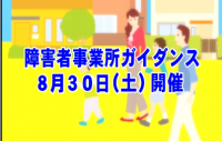 障害者事業所ガイダンスタイトルバック