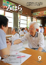 平成２６年９月号表紙