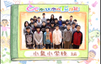 ぴっかぴかのTV日記～小泉小学校編～タイトルバック