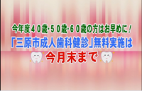 歯科無料健診タイトルバック