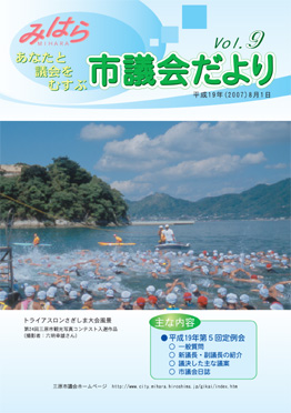 市議会だより表紙
