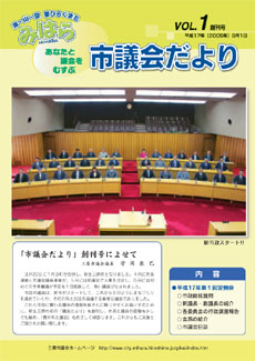 市議会だより表紙