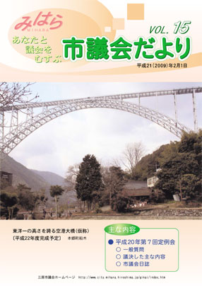 議会だより表紙