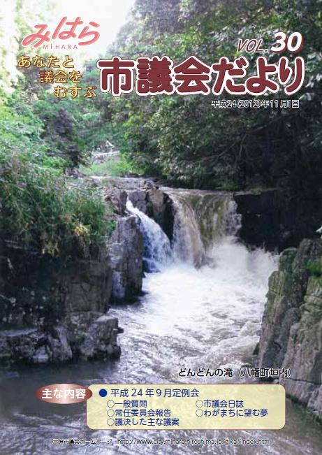 議会だより表紙