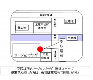 受取場所