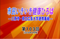 市民いきいき健康ひろば