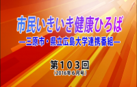 市民いきいき健康ひろば