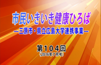 市民いきいき健康ひろば