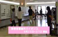 障害者事業所ガイダンス