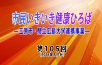 市民いきいき健康ひろば