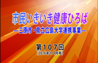 市民いきいき健康ひろば