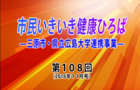 市民いきいき健康ひろば