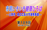 市民いきいき健康ひろば