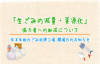 生ごみ減量化、資源化