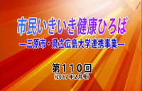 市民いきいき健康ひろば