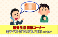 消費生活相談コーナー