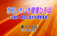 市民いきいき健康ひろば