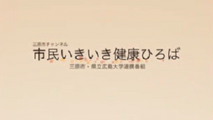 市民いきいき健康ひろば