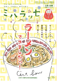 ラーメン特集号