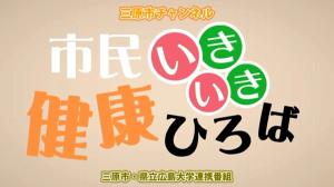 市民いきいき健康ひろばの画像です