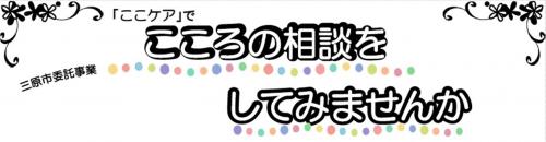 こころの相談室を開設します