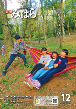 広報12月号表紙