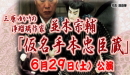 並木宗輔「仮名手本忠臣蔵」