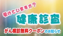 受けていますか？健康診査