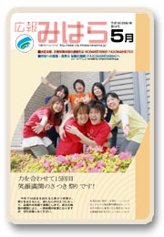 広報みはら５月号