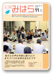 広報みはら11月号