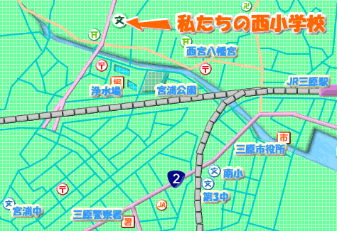 西小学校　地図