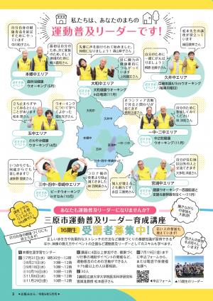 広報みはら５月号②（令和６年度）