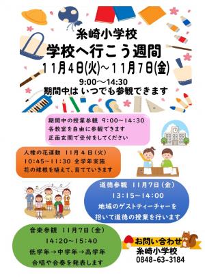 学校へ行こう週間チラシ