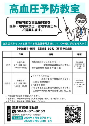 高血圧予防教室ちらし