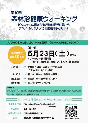 森林浴健康ウォーキングの写真１