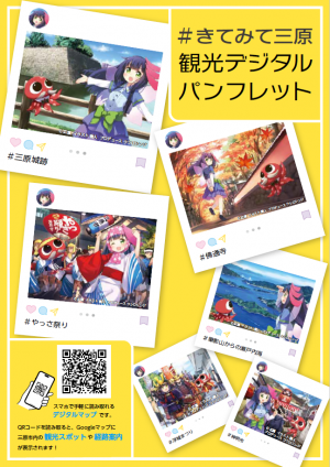 三原市観光パンフレット「＃きてみて三原　観光デジタルパンフレット」画像2