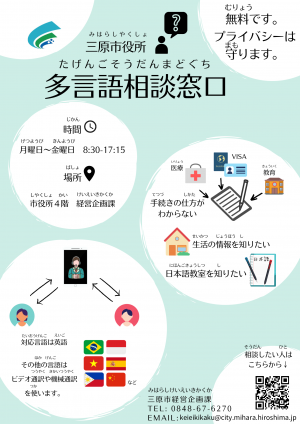 多言語相談窓口 チラシ