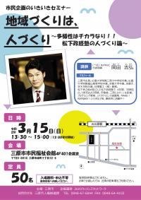 中止:平成31年度セミナーチラシ