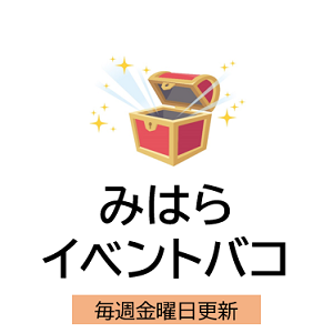 三原市イベント情報集約サイト「みはらイベントバコ」