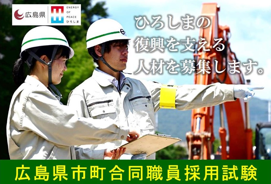 職員採用試験を実施します