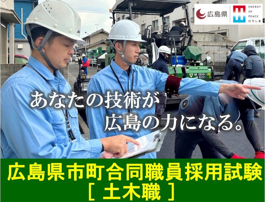 職員採用試験を実施します