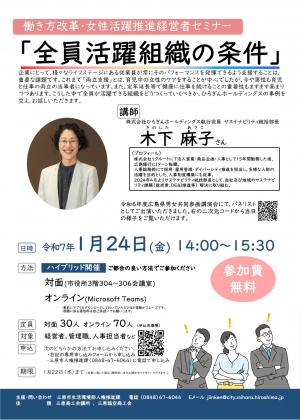 働き方改革・女性活躍推進オンラインセミナーチラシ画像