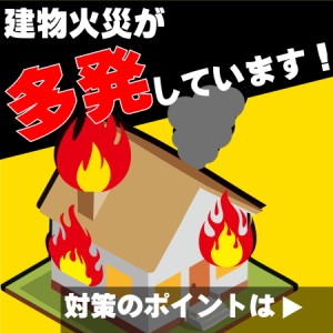 危険な使い方をしていませんか