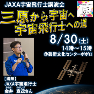 JAXA講演会バナー画像