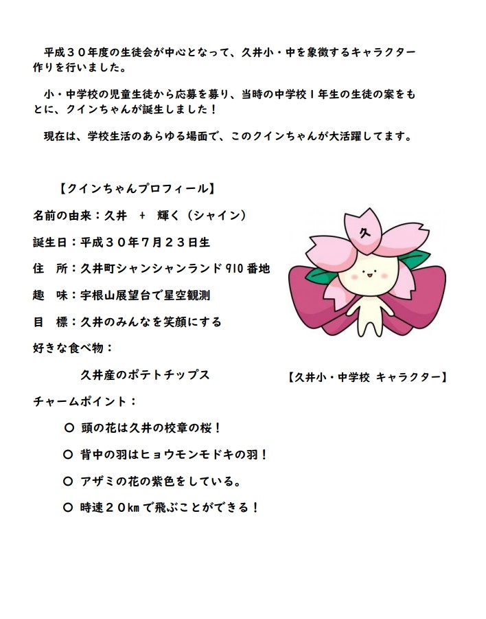 クインちゃん