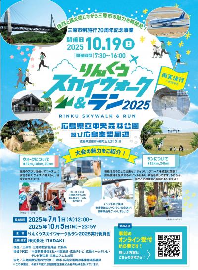 ラン＆ウォークチラシ