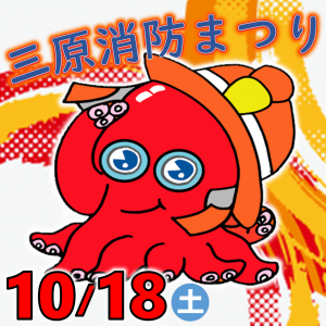 消防まつり告知バナー画像