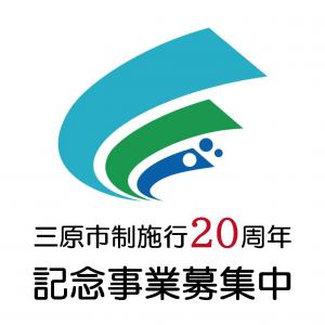 記念事業募集タイル画像