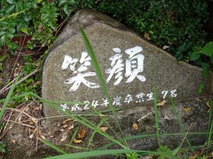 旧羽和泉小学校　卒業記念碑