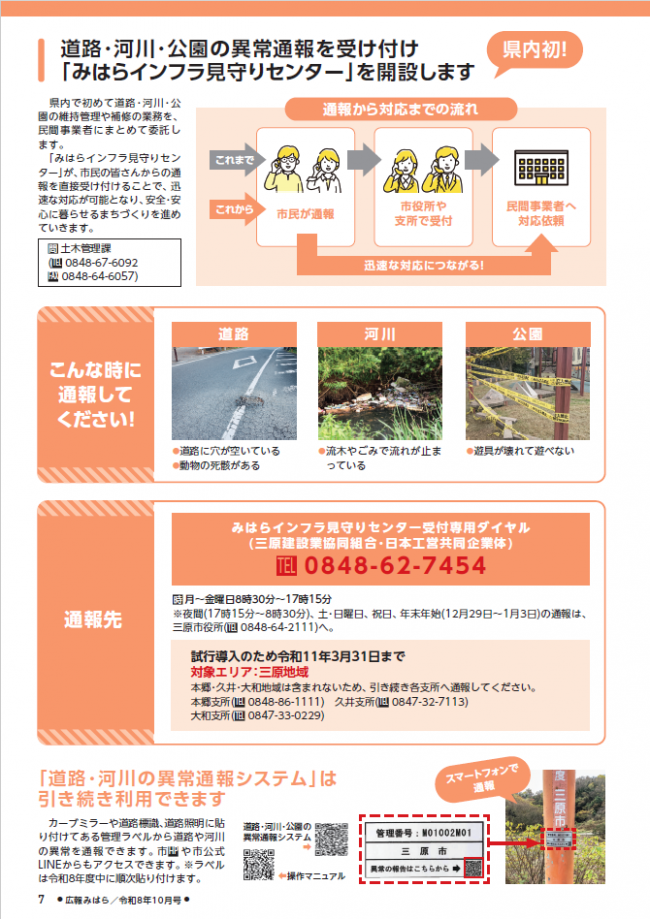道路・河川・公園の包括的な維持管理へ！
